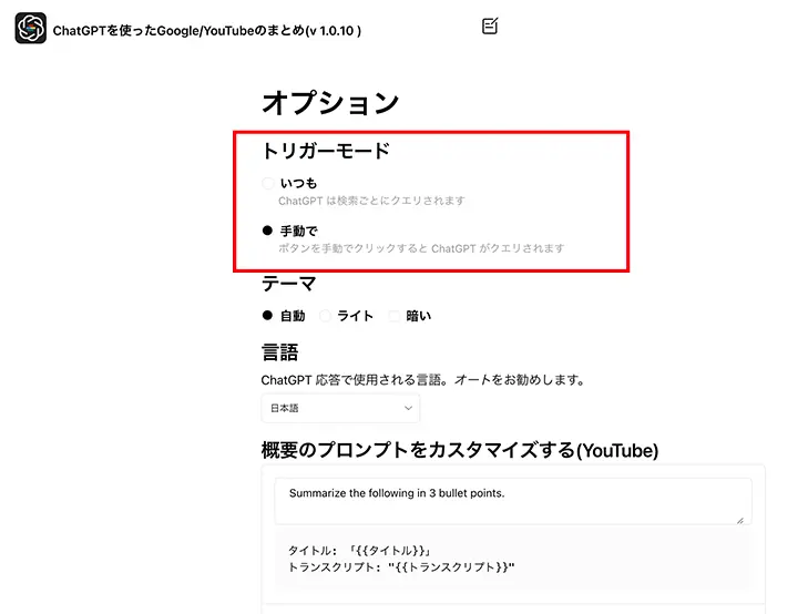 ChatGPTを使用した Google/YouTubeのまとめの設定画面