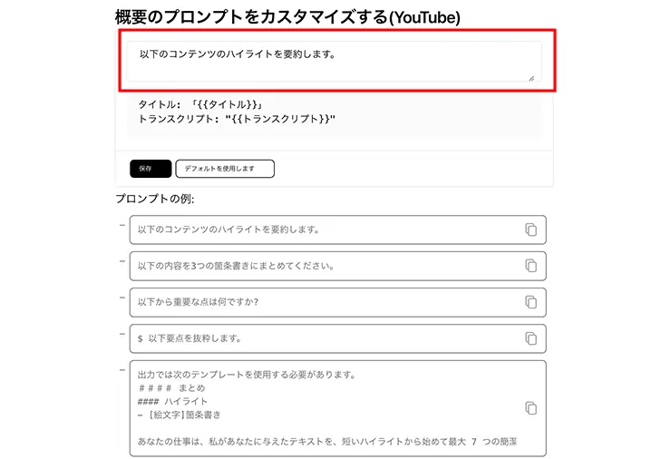 ChatGPTを使用した Google/YouTubeのまとめの設定画面