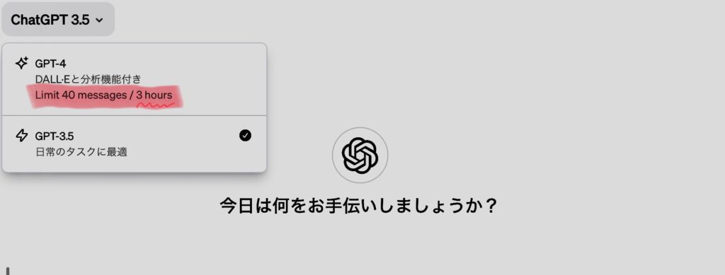 3時間で40メッセージと表示されたChatGPTの画面
