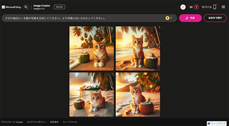 夕日の海辺にいる猫の写真を生成したBing Image Creatorの画面