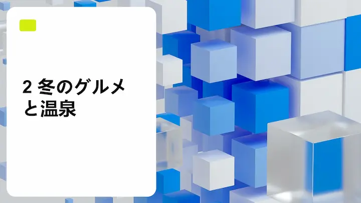 Slide Generatorで生成したパワーポイントのスライド7