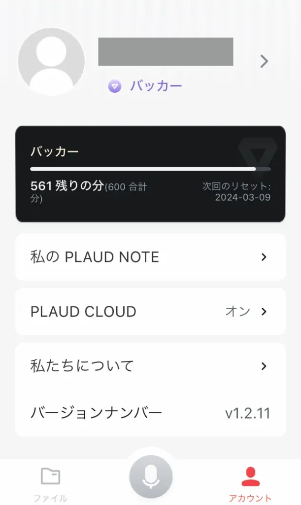 PLAUD NOTEアプリの画面