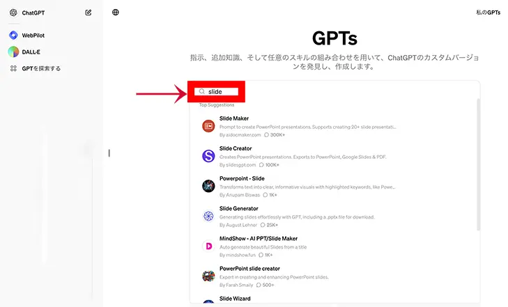 GPTsのトップ画面