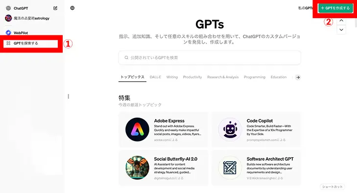 GPTsの作成画面