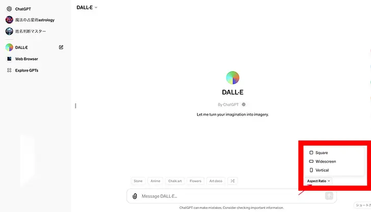 DALL-Eの画面