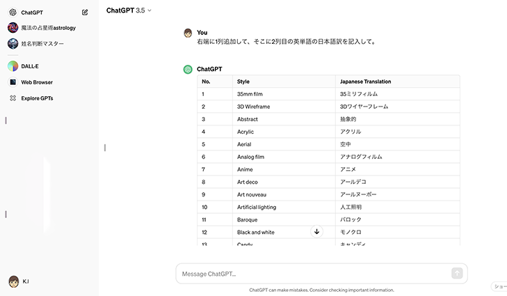 ChatGPT-3.5の画面