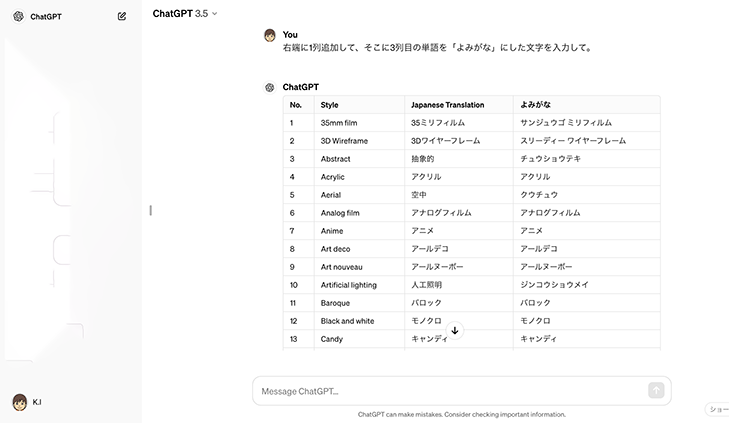 ChatGPT-3.5の画面