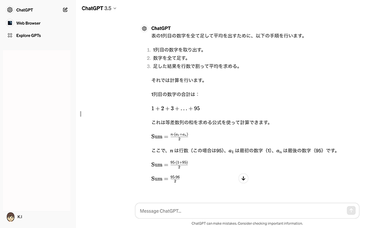 ChatGPT-3.5の画面