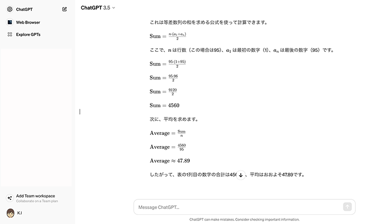 ChatGPT-3.5の画面