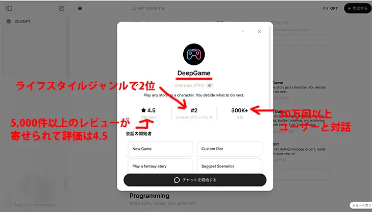GPTストアで人気：Deep Gameの楽しみ方を徹底解説 - 猫でもわかるChatGPT