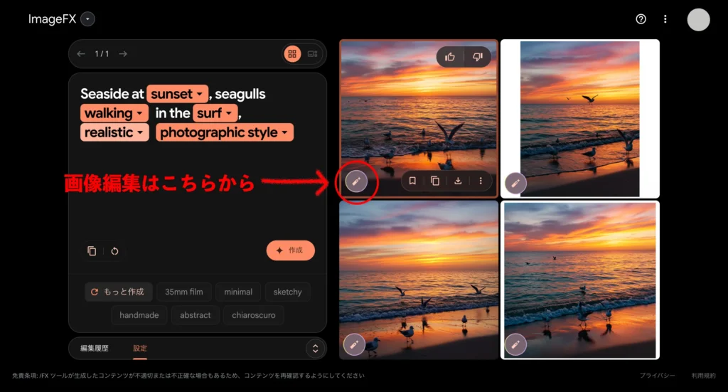 無料で高品質な画像を作成!Google「ImageFX」の使い方と活用術 - 猫でもわかるChatGPT