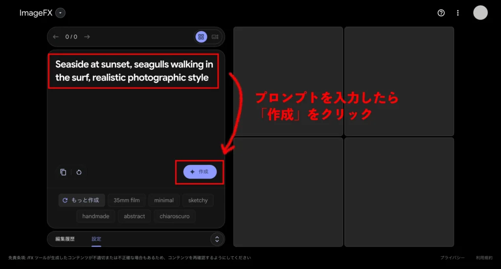 無料で高品質な画像を作成!Google「ImageFX」の使い方と活用術 - 猫でもわかるChatGPT