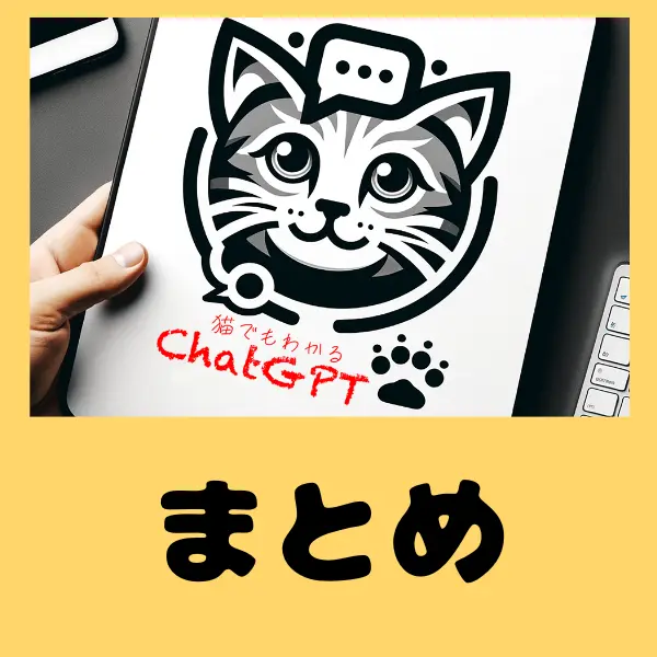 まとめのまとめ