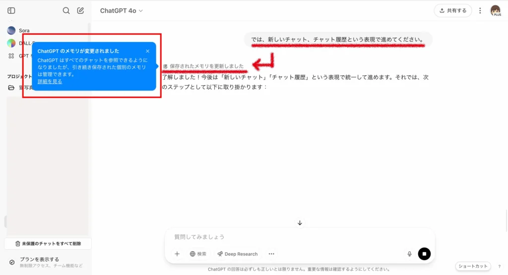 ChatGPTの画面