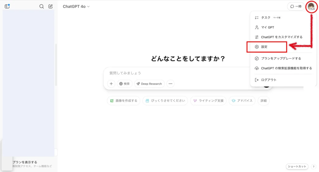 ChatGPTの画面