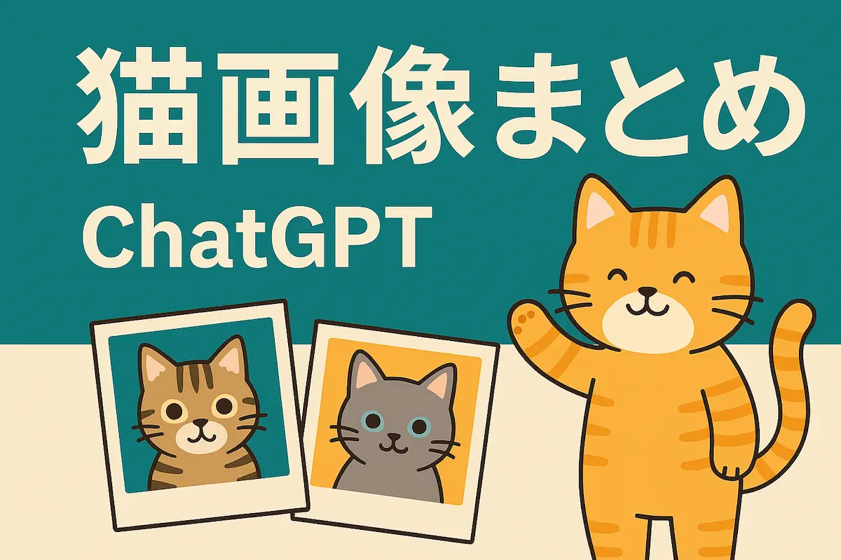 猫画像まとめ