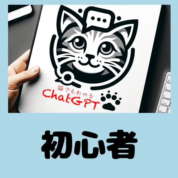 初心者ガイド
