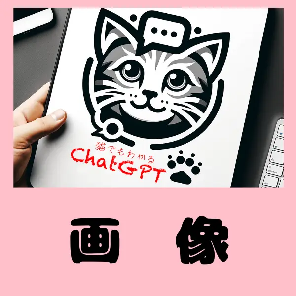 画像で楽しむ