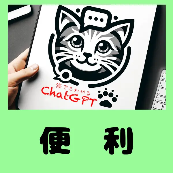 毎日のちょっと便利