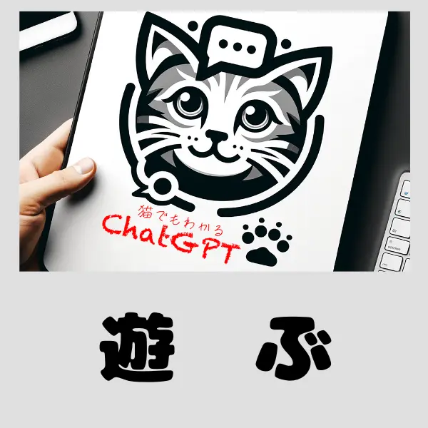 遊んで学べる活用例
