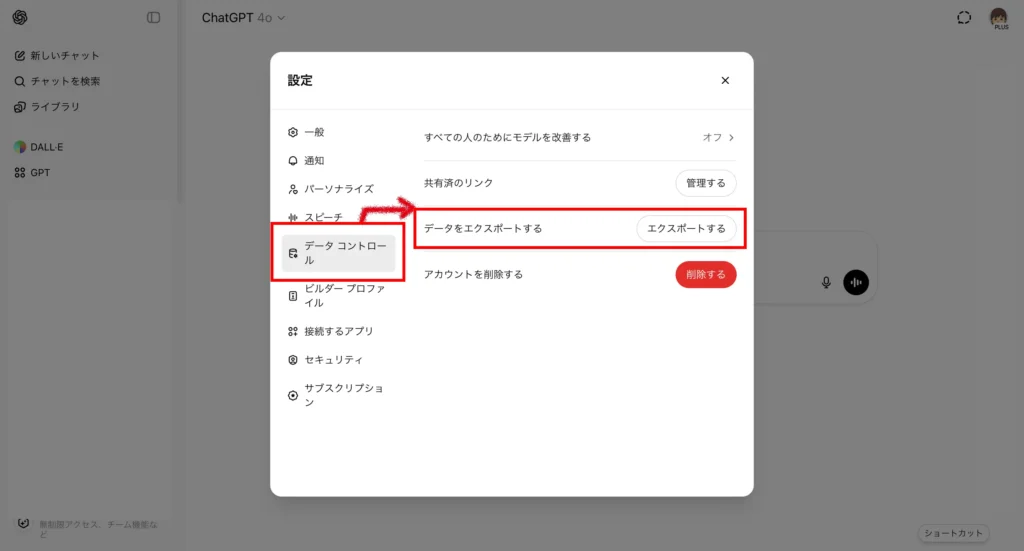 ChatGPTの設定画面