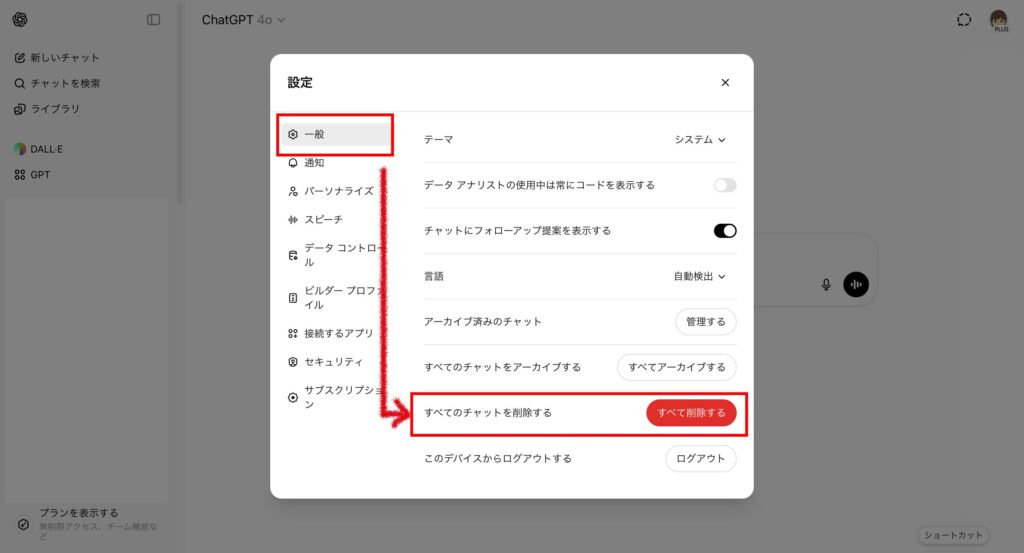 ChatGPTの設定画面