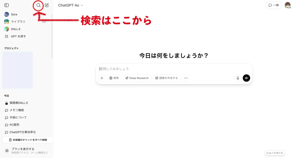 ChatGPTの画面