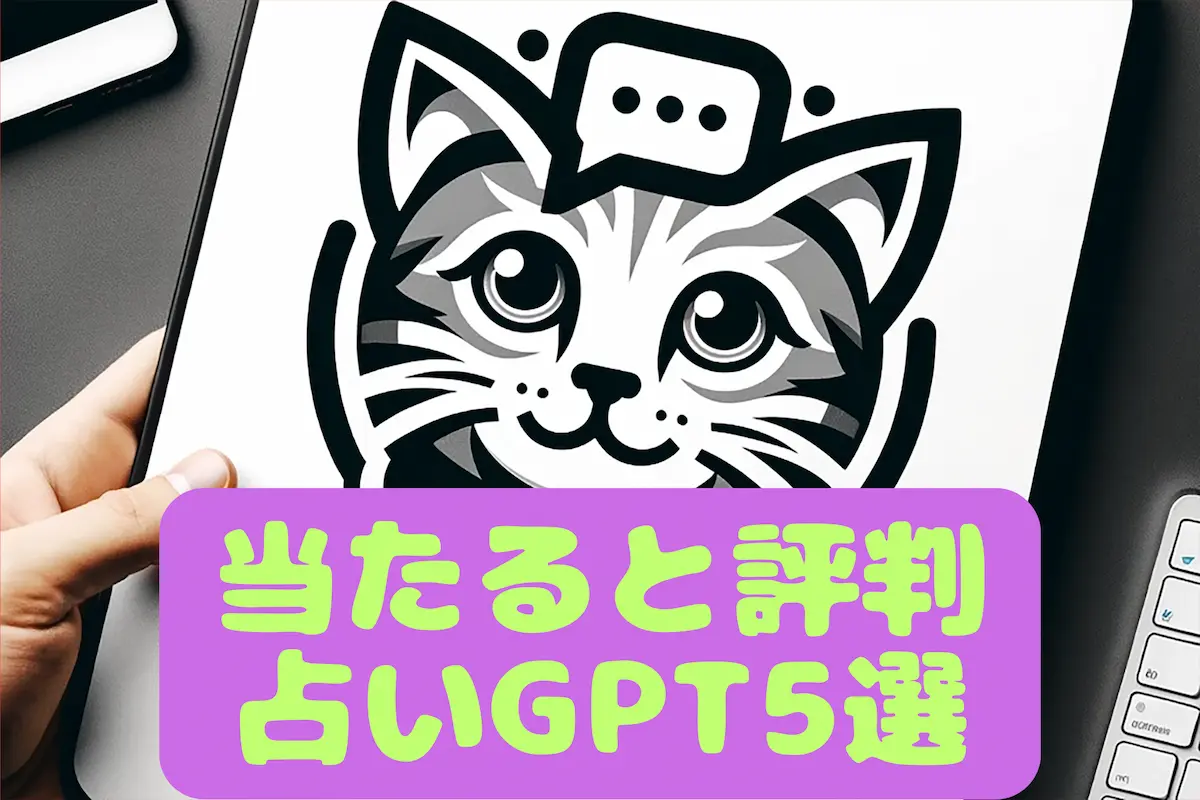 ChatGPT占いガイド