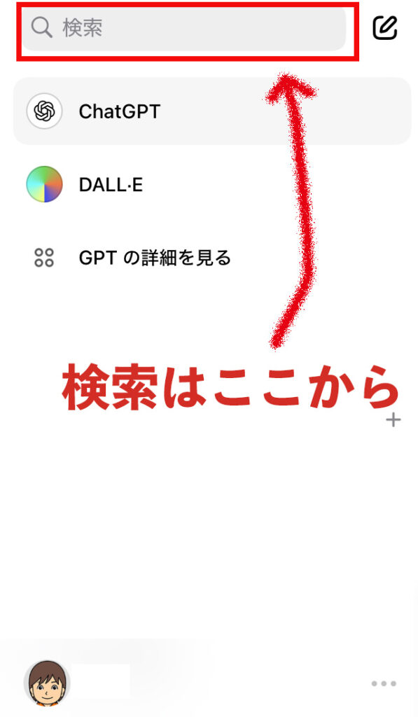 スマホのChatGPTアプリ画面