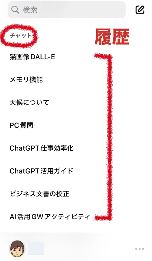 スマホのChatGPTアプリ画面