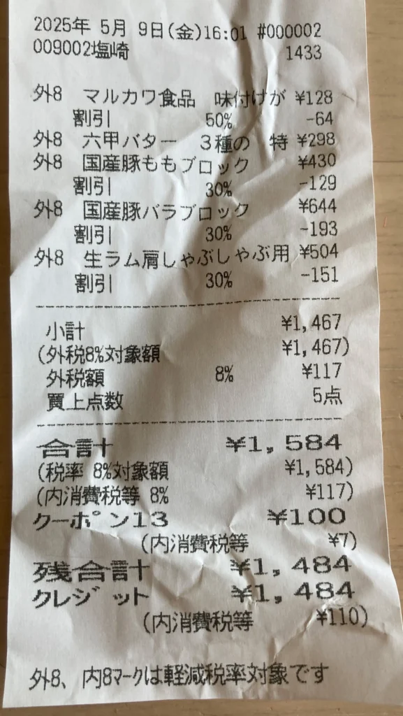 レシートの画像