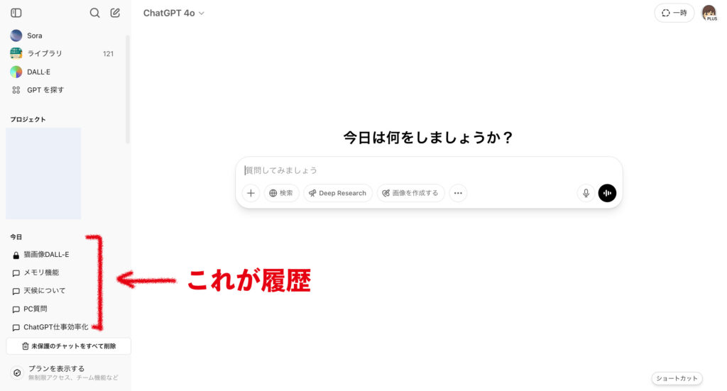 ChatGPTの画面
