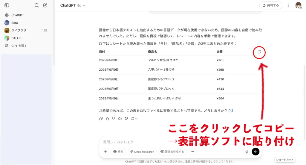 ChatGPTの画面