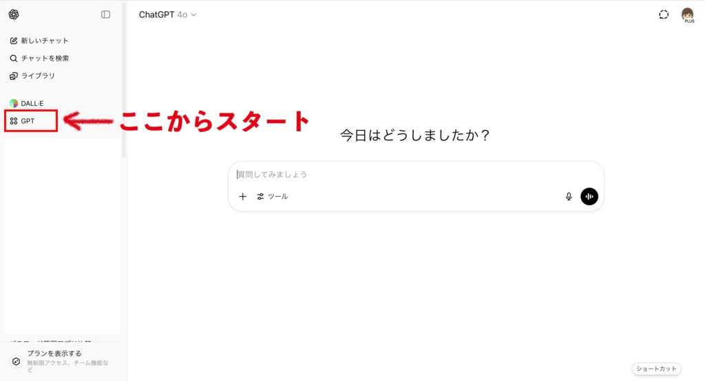 ChatGPTの画面