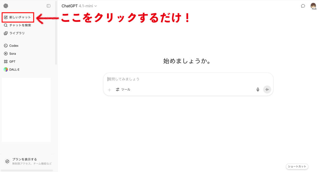 ChatGPTの画面
