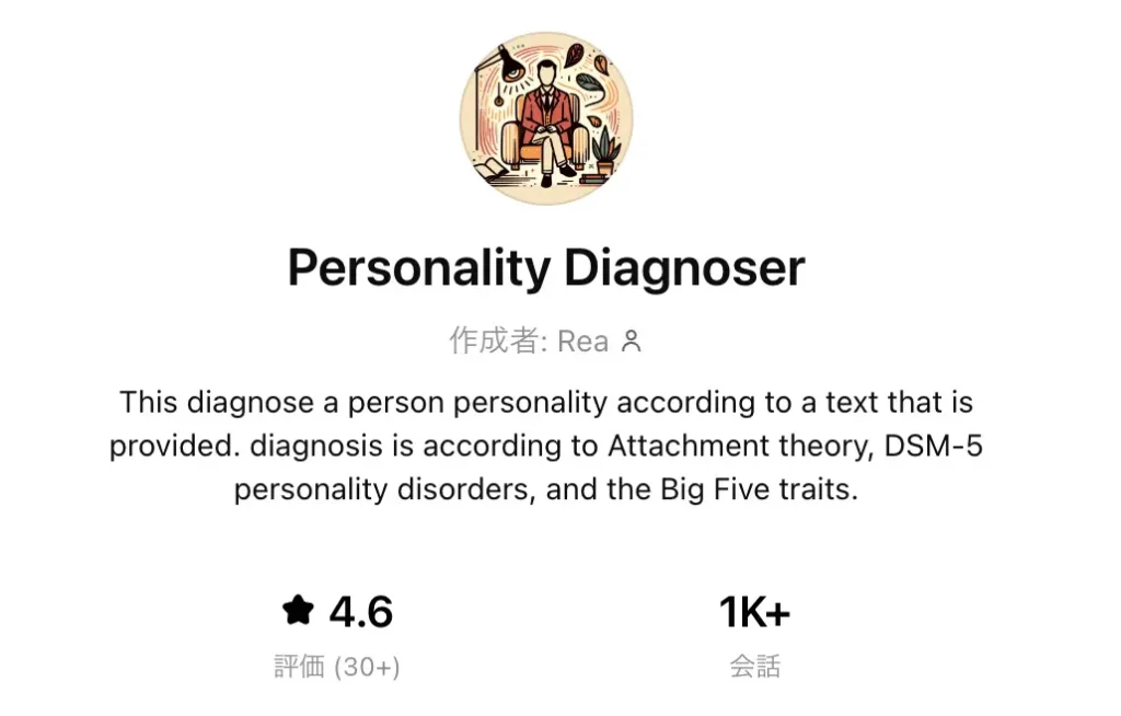 Personality Diagnoserの画面
