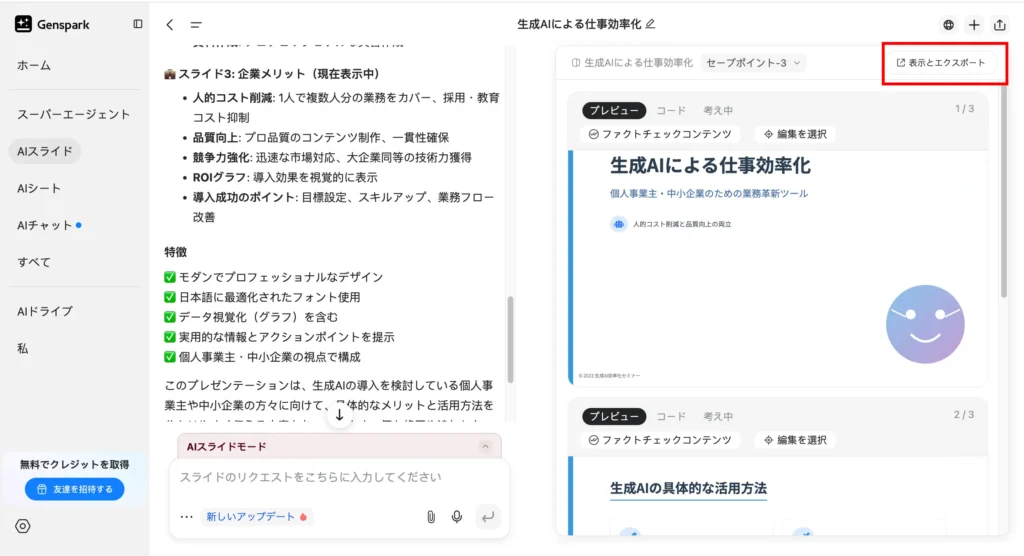 Gensparkの画面