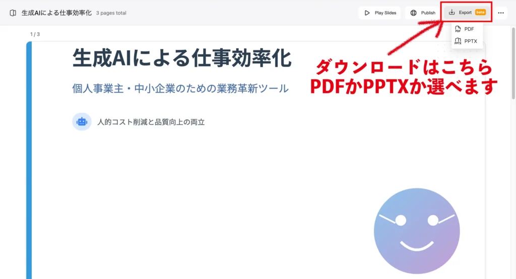 Gensparkの画面