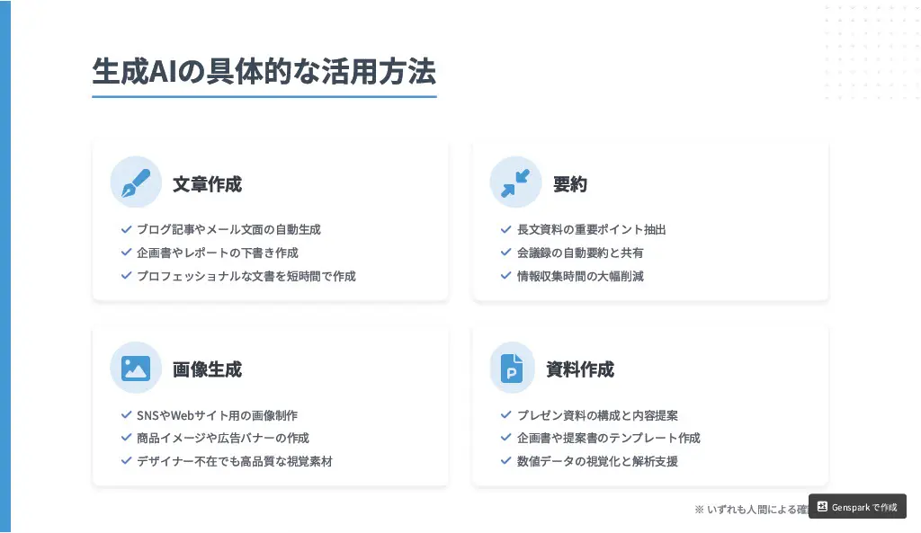 Gensparkで作成したスライド2枚目