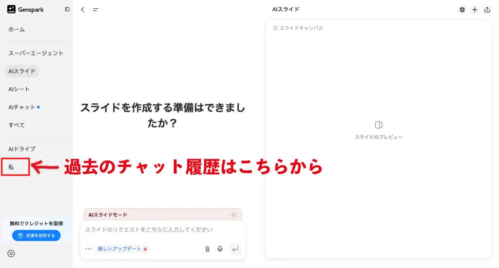 Gensparkの画面