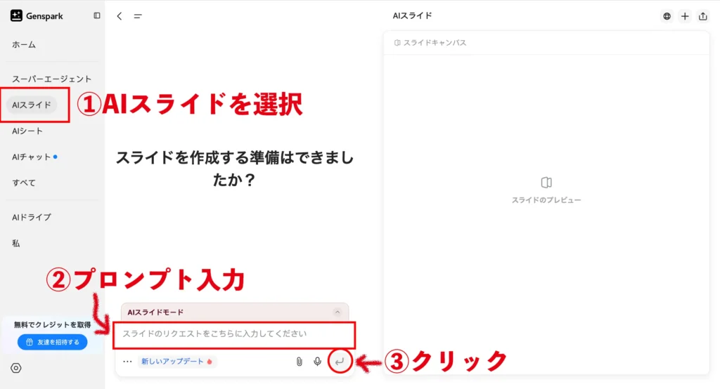 Gensparkの画面
