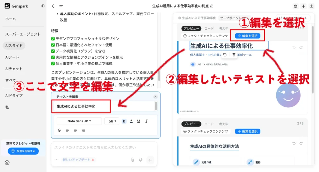 Gensparkの画面