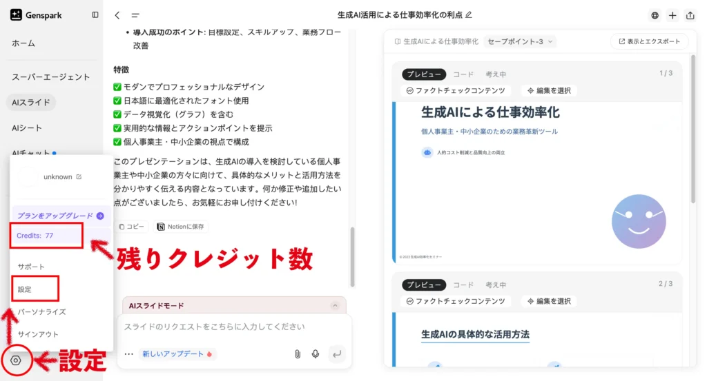 Gensparkの画面