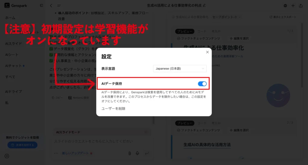 Gensparkの画面