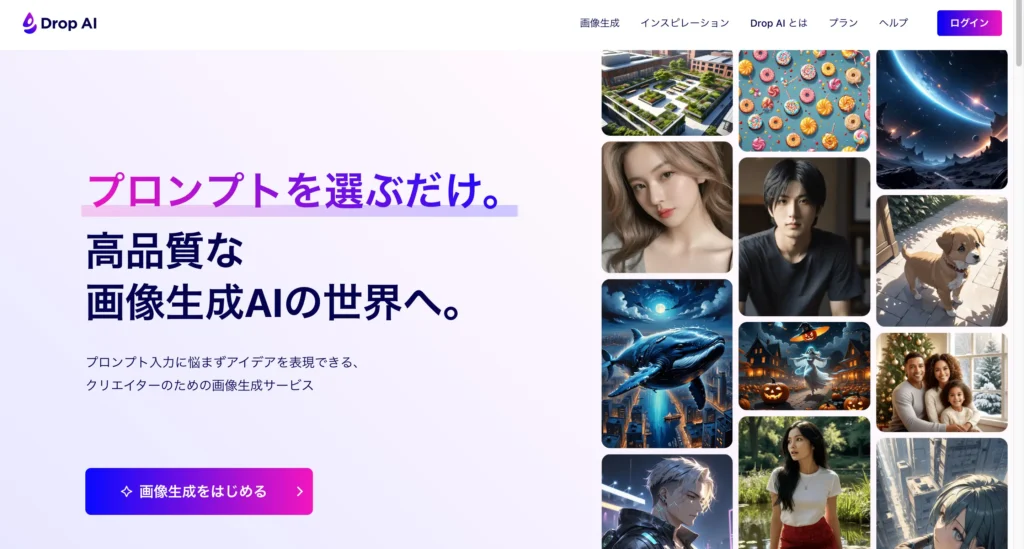 Drop AIの画面