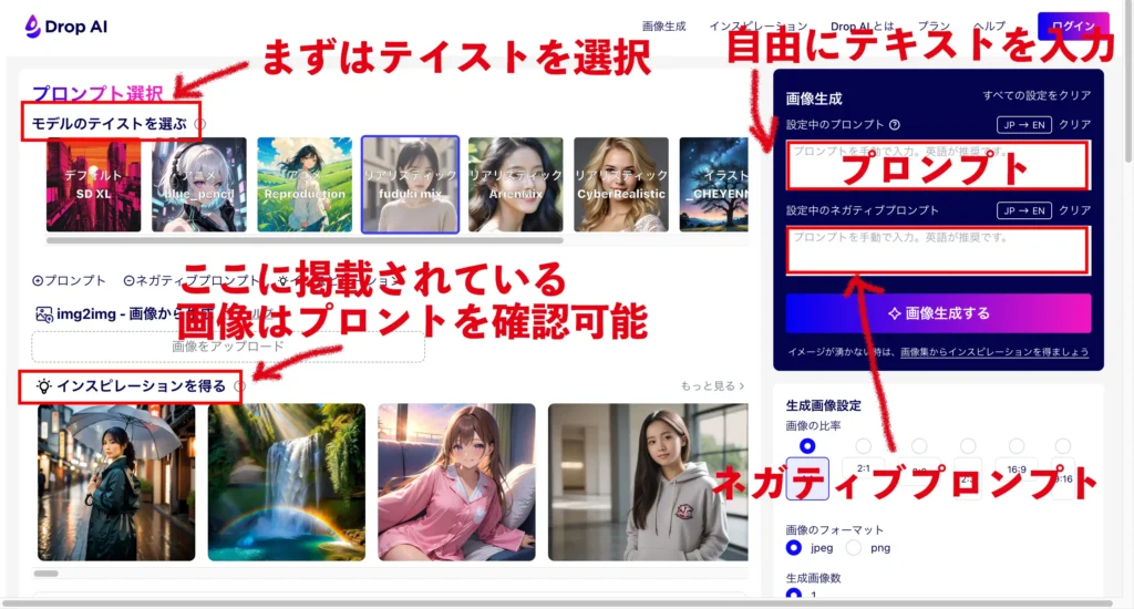 Drop AIの画面