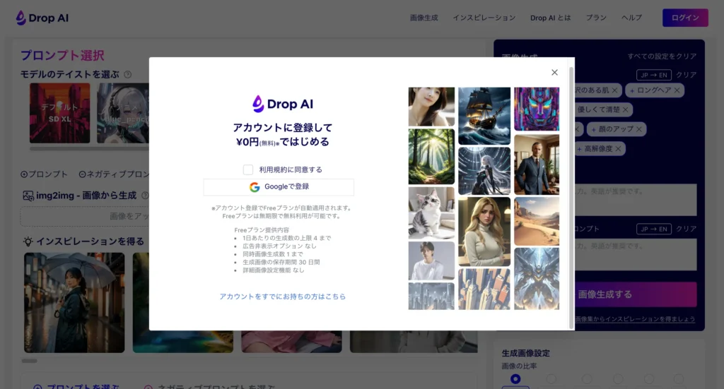 Drop AIの画面