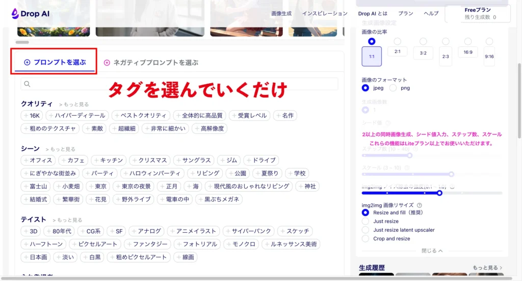 Drop AIの画面