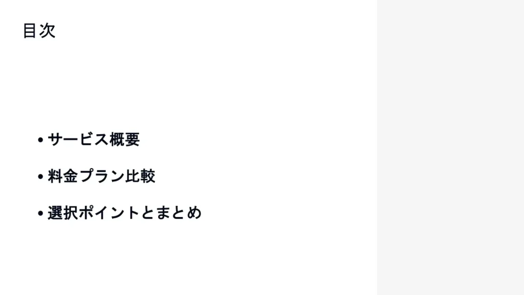 ChatGPTエージェントモードが作成したスライド