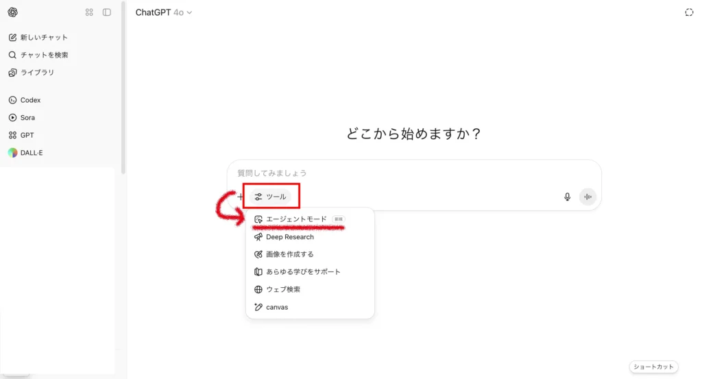 ChatGPTの画面